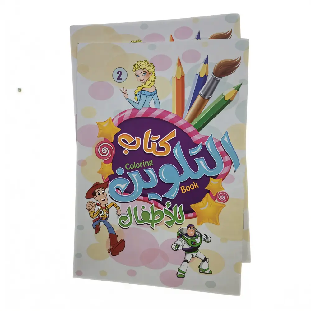 كتاب التلوين للأطفال