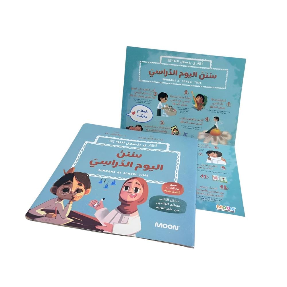 مجموعة اقتد برسول الله