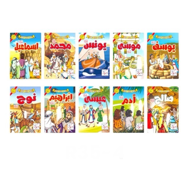 سلسلة قصص اسلامية متنوعة