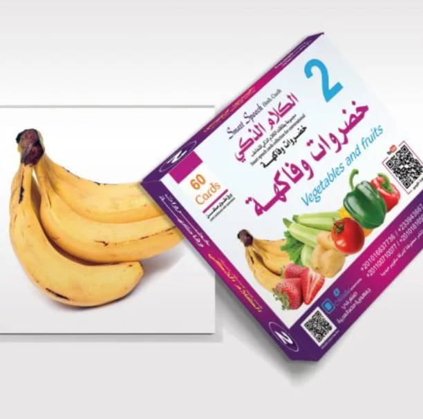 بطاقات الكلام الذكي - المجموعة 2: استكشاف الخضروات والفواكه (60 بطاقة تعليمية)