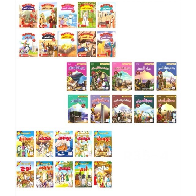 سلسلة قصص اسلامية متنوعة