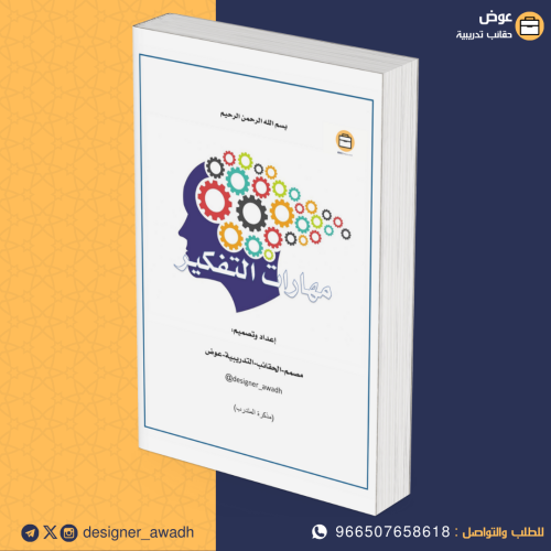 مهارات التفكير (عام )