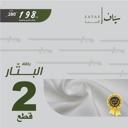 باقة البتّـــــــــــار