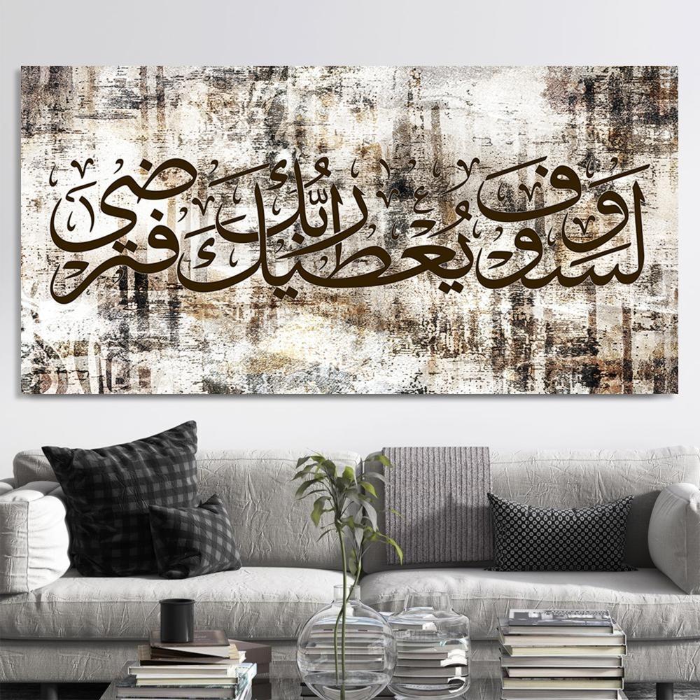 ديكور جدار مجلس رجال بلوحة إسلامية: ترتيب الجدران والمقاس