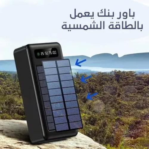 باور بنك يعمل بالطاقة الشمسية