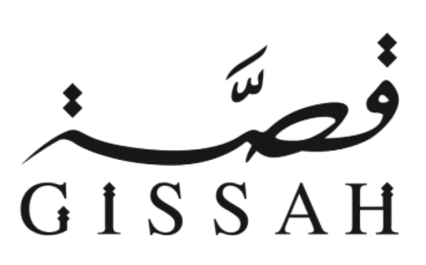 قصة gissah