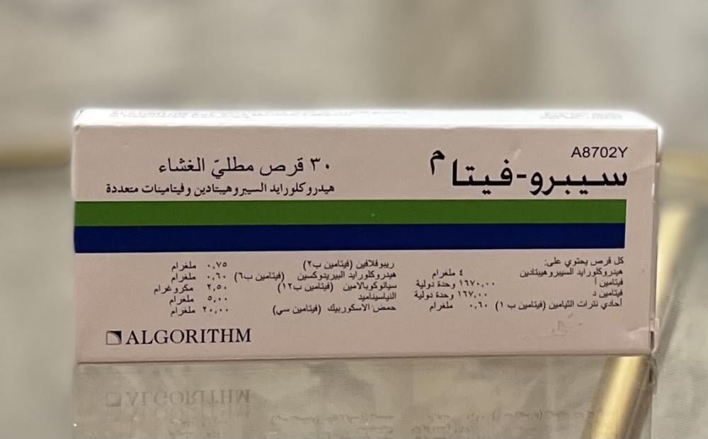 سيبروفيتا البنانيه الأصليه للتسمين-30قرص