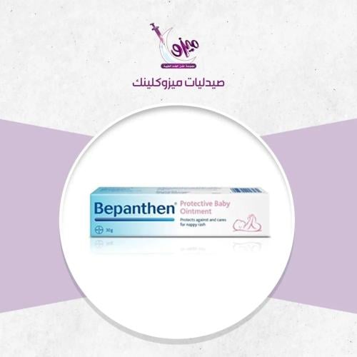 BEPANTHEN-بيبانثين مرهم العناية من بلل الحفاض 30 ج...