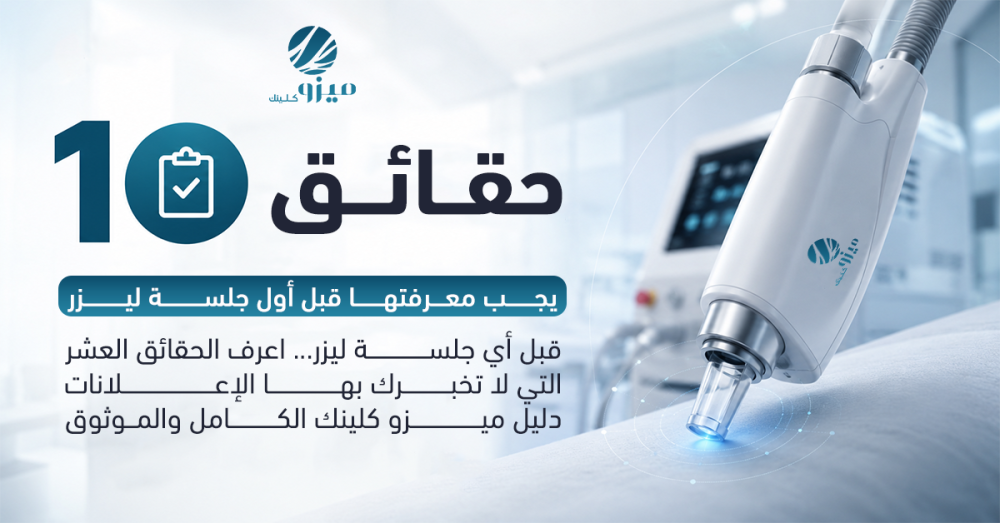 ليزر ازالة الشعر