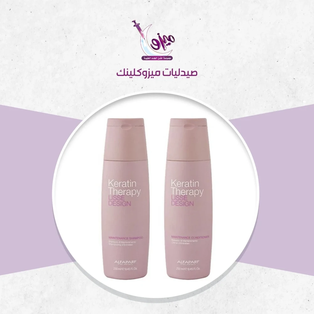 LISSE DEAIQN -كيراتين ثيرابي – شامبو + بلسم مجموعة العناية بالشعر بعد الفرد