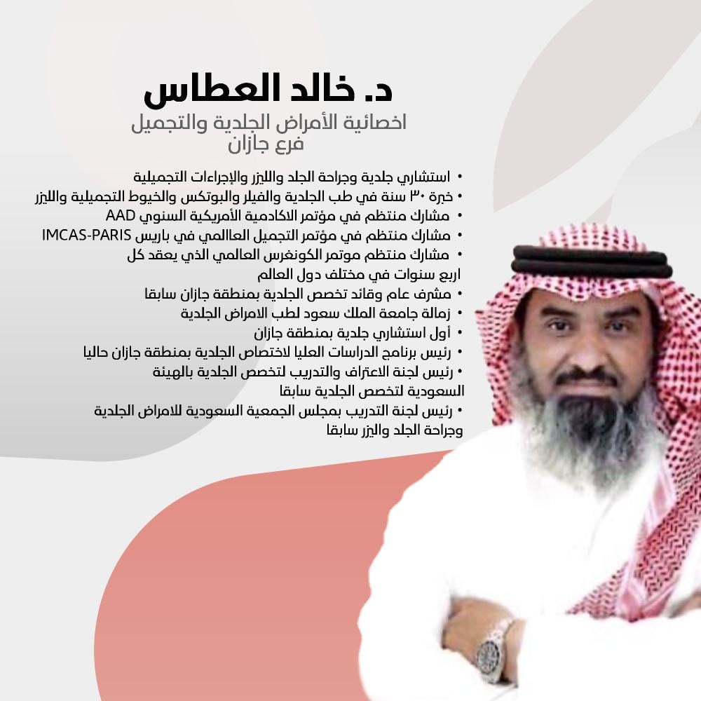 د. خالد العطاس