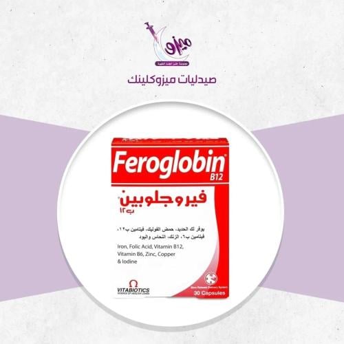 FEROGLOBIN-فيتابيوتكس فيروجلوبين ب12 مع الحديد 30...