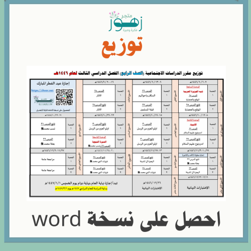 توزيع مقرر الدراسات الإجتماعية -رابع ابتدائي