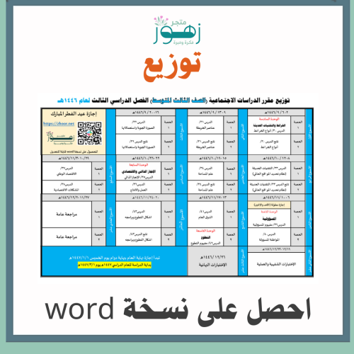 توزيع مقرر الدراسات الإجتماعية -ثالث متوسط