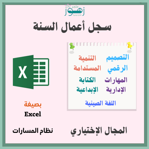 سجل اعمال السنة -متوافق مع نظام نور -نظام المسارات...