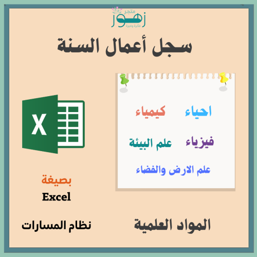 سجل اعمال السنة -متوافق مع نظام نور -نظام المسارات...