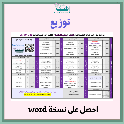 توزيع مقرر الدراسات الإجتماعية -ثاني متوسط