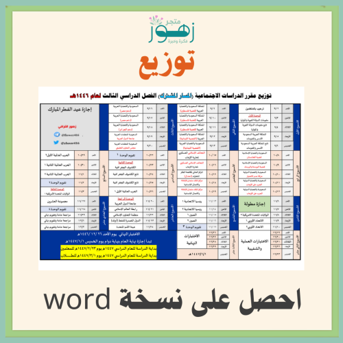 توزيع مقرر الدراسات الإجتماعية -اول ثانوي - مسارات