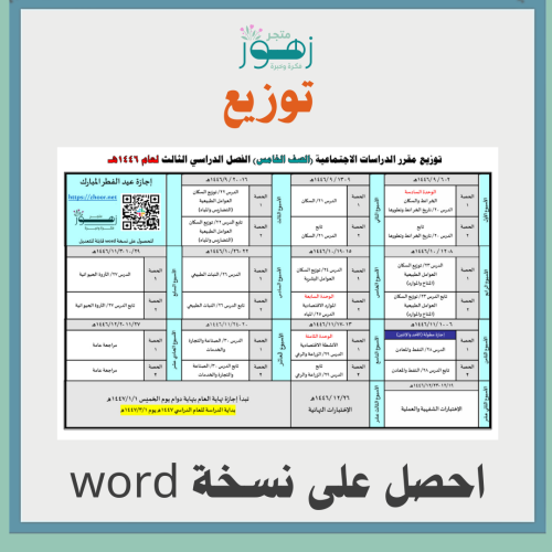 توزيع مقرر الدراسات الإجتماعية -خامس ابتدائي