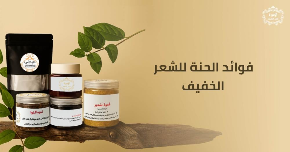 فوائد الحنة للشعر الخفيف وافضل الخلطات للتكثيف السريع