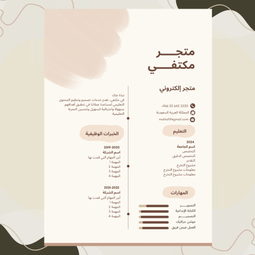سيرة ذاتية نموذج 3
