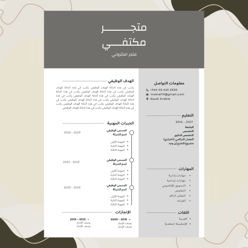 سيرة ذاتية نموذج 1