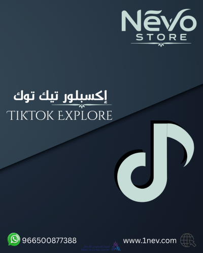 حركة الإكسبلور - تيك توك