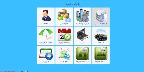 برنامج اداره شئون الموظفين النسخه السيلفر