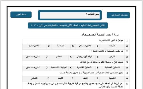 اختبار تشخيصي كامل المرحلة المتوسطة ف1