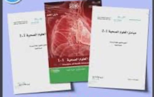 اختبار مبادئ علوم صحية نهائبي 1-2