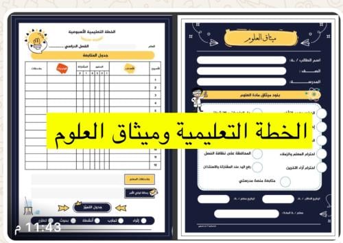 الخطة التعليمية الاسبوعية