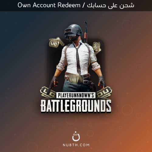 شدات ببجي | PUBG UC – إهداء رسمي وسريع
