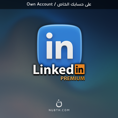 LinkedIn Premium | لينكد إن بريميوم – اشتراك رسمي