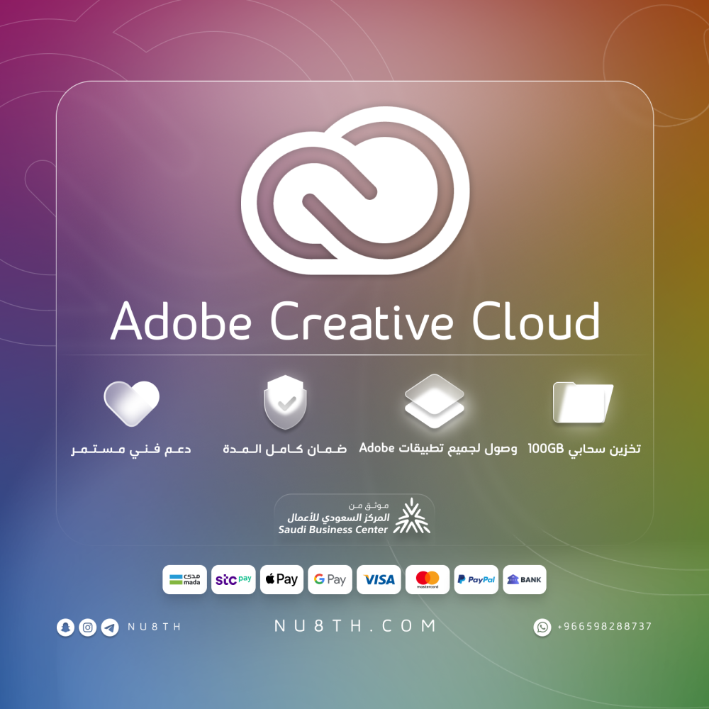 اشتراك أدوبي كريتيف كلاود الرسمي (Adobe Creative Cloud): أدوات الإبداع الاحترافية في مكان واحد