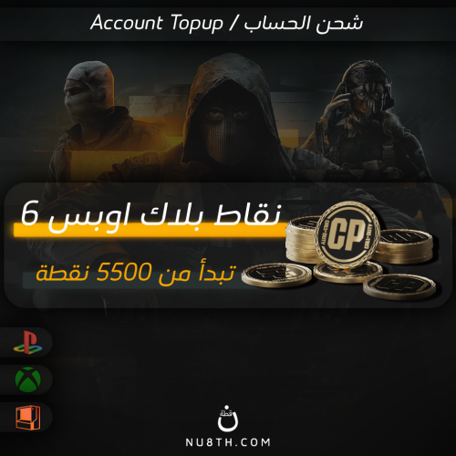 شحن CP بلاك اوبس 6 | COD Points