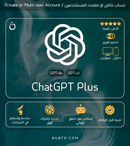 اشتراك شات جي بي تي بلس الرسمي ChatGPT Plus