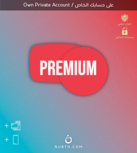 اشتراك بريميوم | Premium