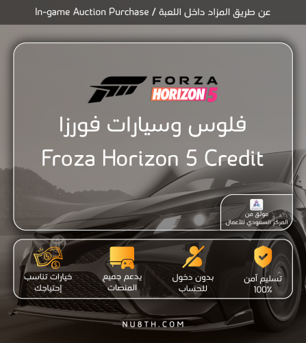 فلوس و سيارات فورزا 5 | كريدت Forza Credit