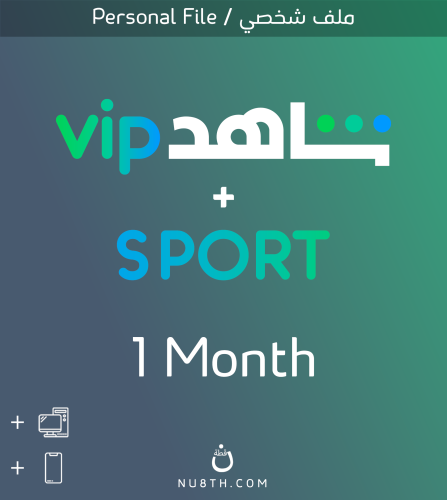 اشتراك شاهد VIP - Sports ( شهر ) | ملف واحد