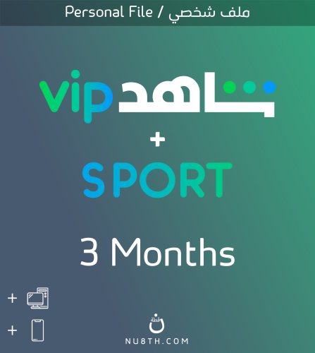 اشتراك شاهد VIP - Sports ( 3 اشهر ) | ملف واحد