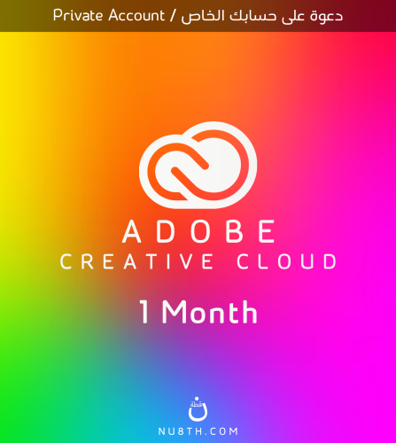 Adobe Creative Cloud | دعوة على حسابك الخاص | شهر