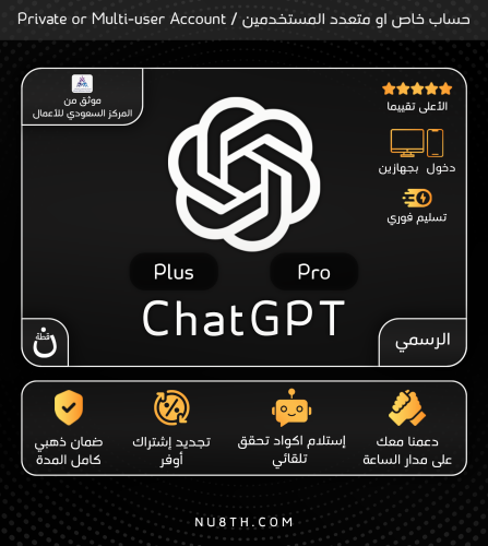 اشتراك شات جي بي تي بلس الرسمي ChatGPT Plus