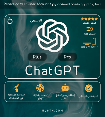 اشتراك شات جي بي تي بلس الرسمي ChatGPT Plus