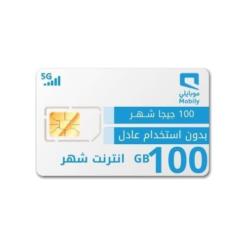 شريحة بيانات موبايلي 100 جيجا شهر