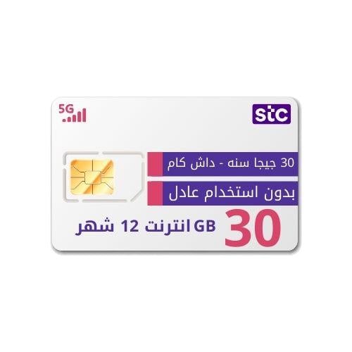 شريحة بيانات 30 جيجا سنه من STC