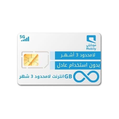 شريحة بيانات موبايلي لامحدود 3 اشهر
