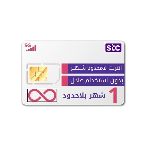شريحة انترنت لامحدود من STC