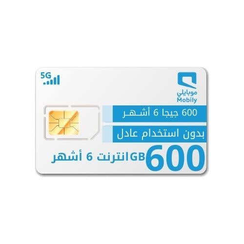 شريحة بيانات موبايلي 600 جيجا 6 اشهر