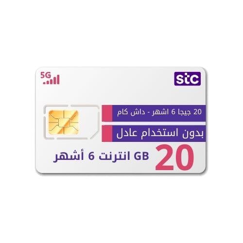 شريحة بيانات 20 جيجا 6 اشهر من STC