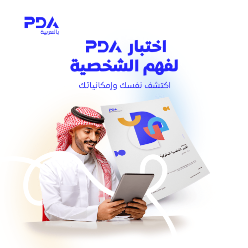 اختبار PDA لتحليل أنماط الشخصية